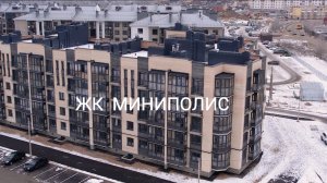 ЖК МИНИПОЛИС
