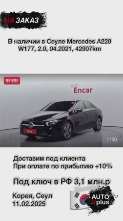 Mercedes A220 04.2021 в продаже