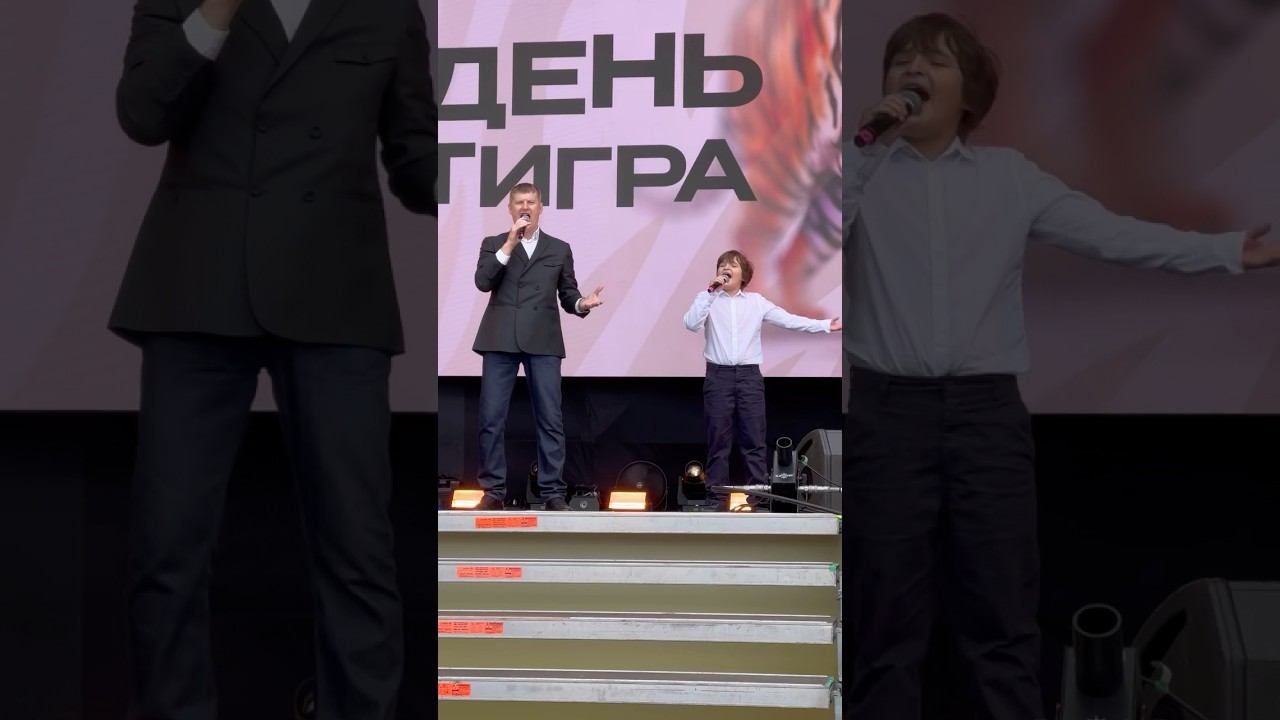 #деньтигра #владивосток #семья #приморскийкрай #концерт #сцена #дуэт #годсемьи #авторскаяпесня #2024