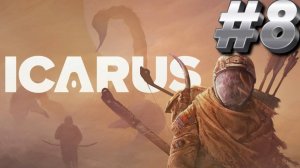 ВЫЖИВАЕМ В ICARUS/ИКАРУС # 8