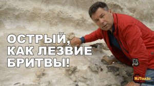 Острый, как лезвие бритвы!