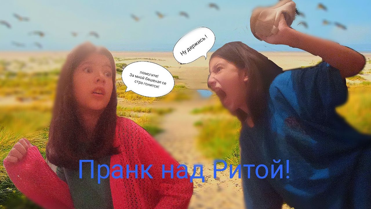 Пранк над сестрой Ритой! Какое наказание Кате придумала Маргарита? смотреть онлайн