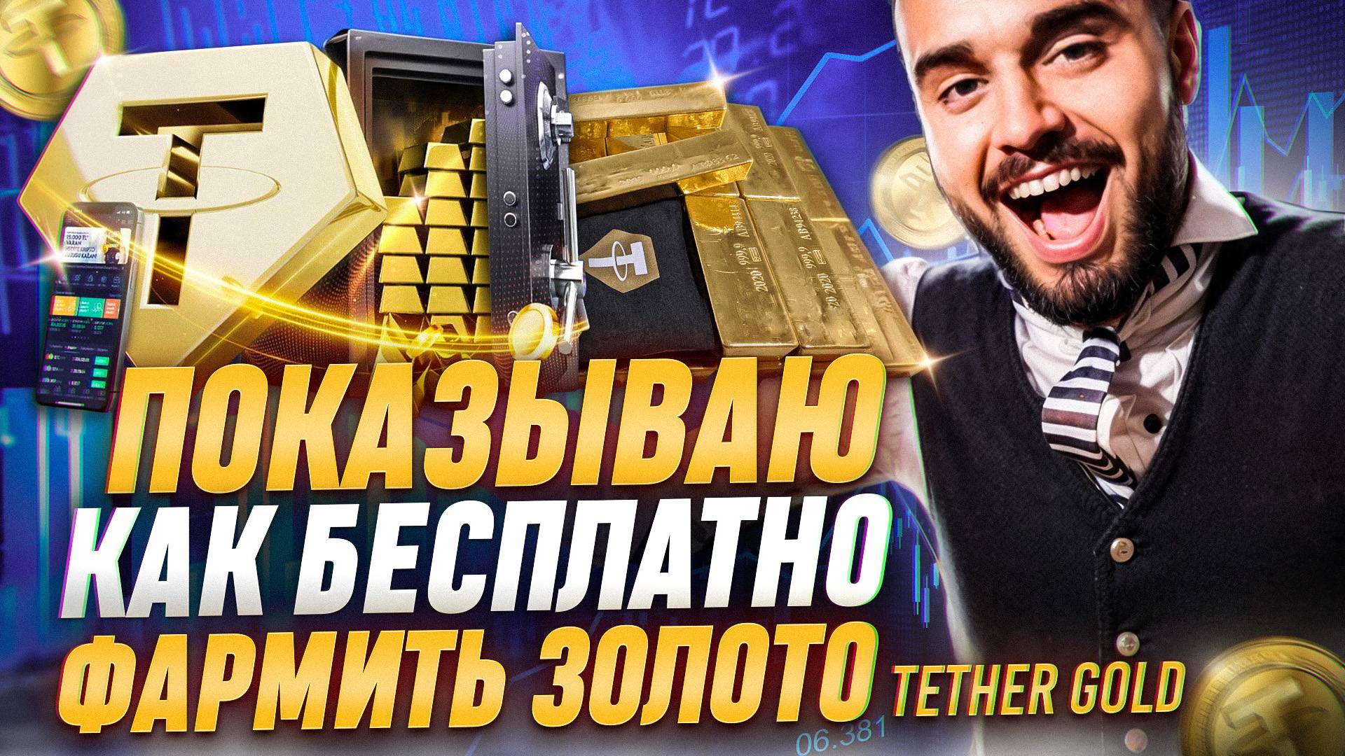 КАК ПОЛУЧИТЬ ЦИФРОВОЕ ЗОЛОТО? 🏆