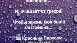 "СТРУИТСЯ КРОВЬ ХРИСТА ПОСПЕШНО!" Слова, Музыка: Жанна Варламова