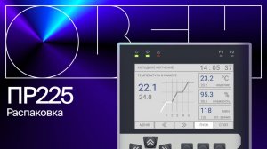 Распаковка ОВЕН ПР225 | Особенности, характеристики, настройка прибора