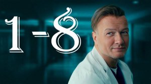 Акушер 1,2,3,4,5,6,7,8 серия (сериал 2024)_