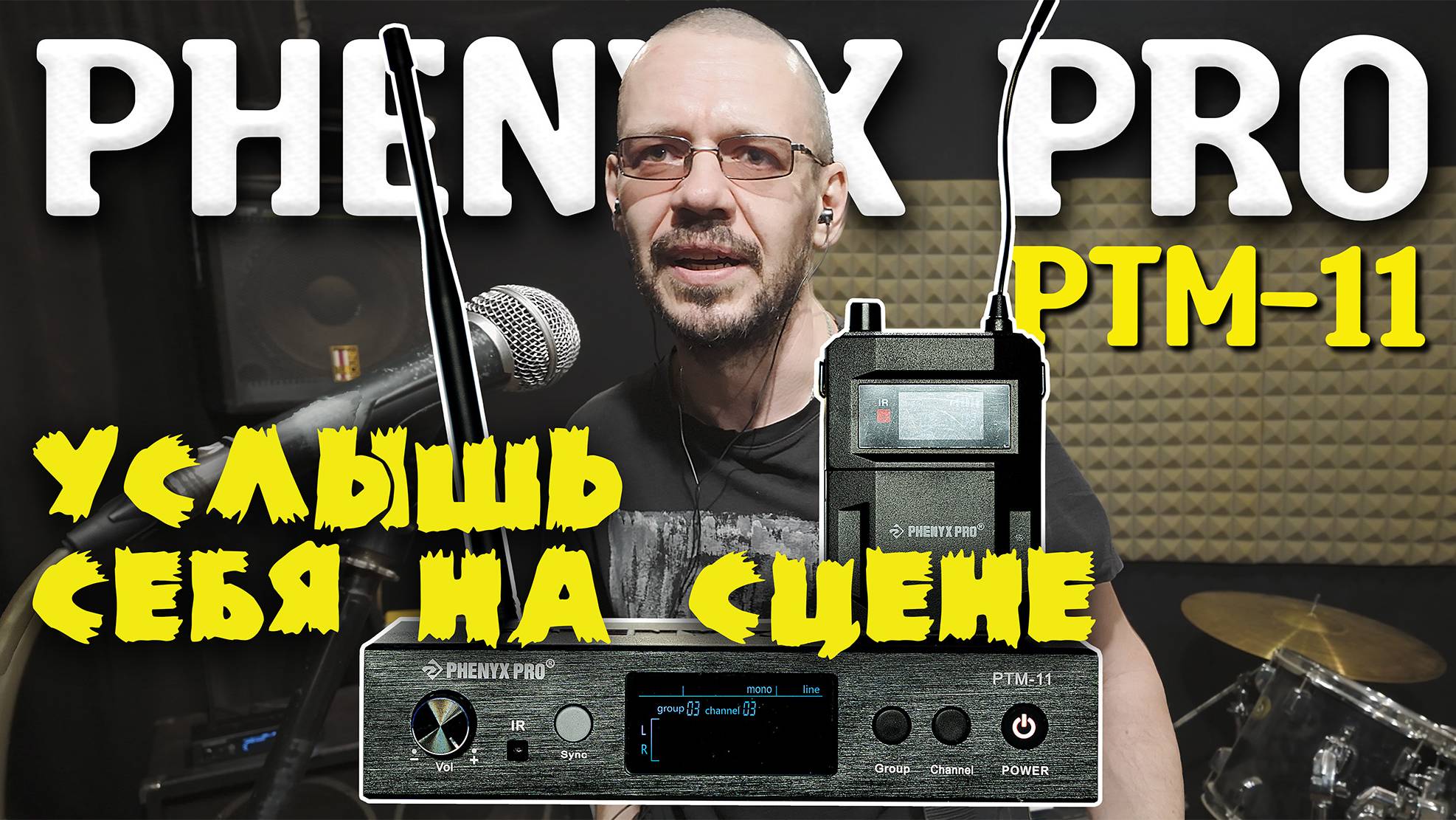 Беспроводная система ушного мониторинга PHENYX PRO PTM-11-1B смотреть онлайн