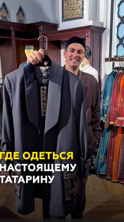 Костюм из крапивы и конопли: где одеться настоящему татарину в Казани?