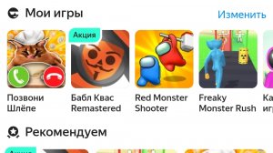 самые тупые Яндекс игры