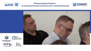 ICID 2024: Евгений Васильевич Бородин, АО «Федеральная пассажирская компания»