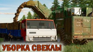 ✅➤➤СЕРИАЛ ЗОЛОТОЙ КОЛОС➤➤ FARMING SIMULATOR 22➤➤ЗАГРУЗКА И РАЗГРУСКА СВЕКЛЫ➤➤