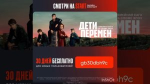 Промокод на 30 дней бесплатного доступа в онлайн кинотеатр Start, работает до 28.02