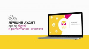 Видеопрезентация для digital и performance агентства "VBI"