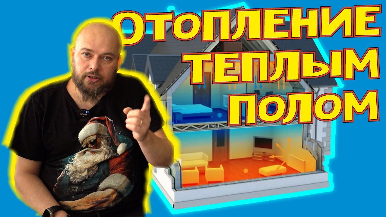 Отопление только теплыми полами. Нужны ли радиаторы? Отопление без радиаторов, справятся ли полы? смотреть онлайн