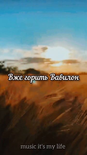 #yarmak #вавилон #ярмак #українськамузика #ukraine #українськийконтент #ukrainianmusic #music2024