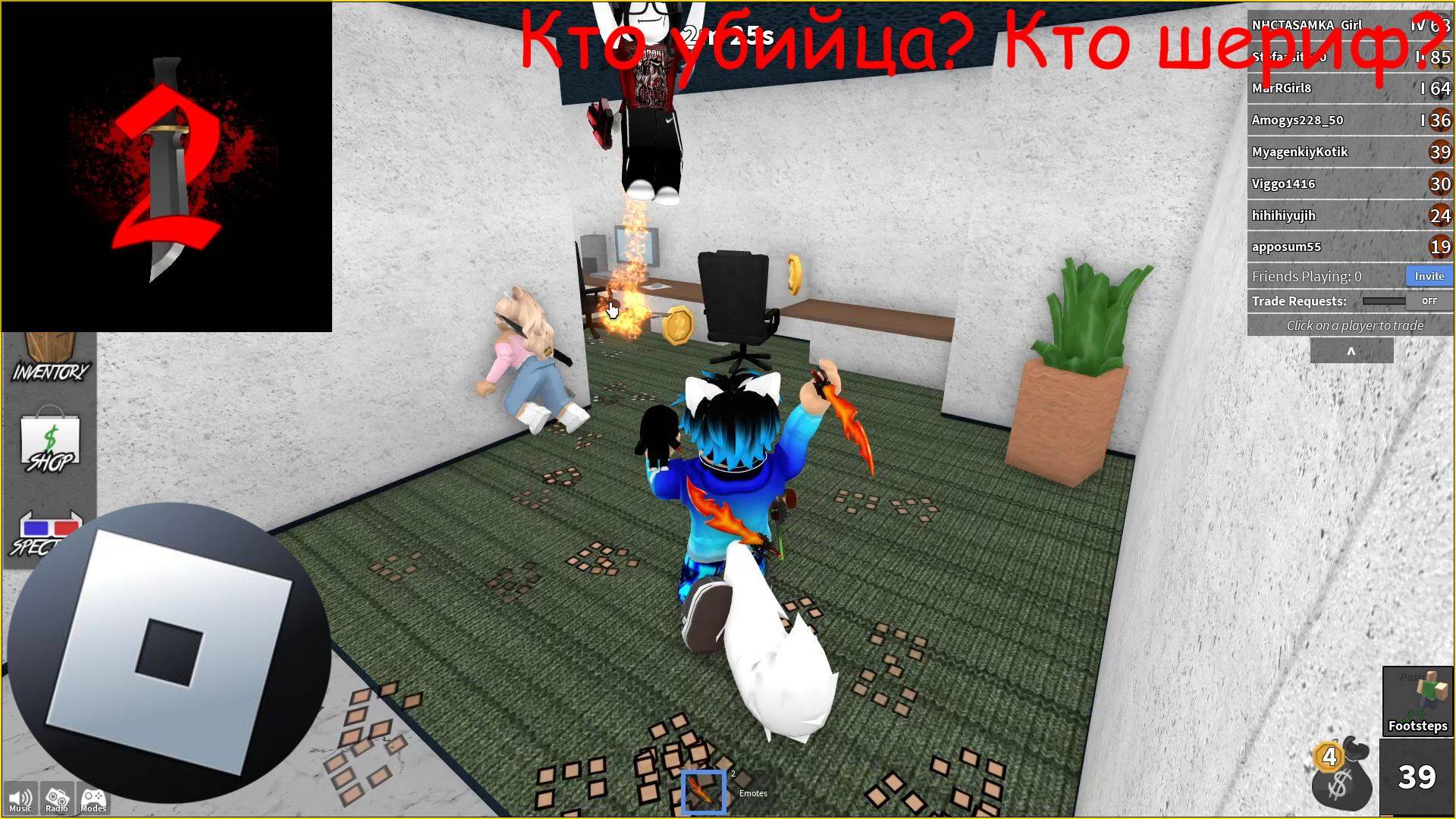 Murder Mystery 2 | Roblox | Кто убийца? Кто шериф? смотреть онлайн