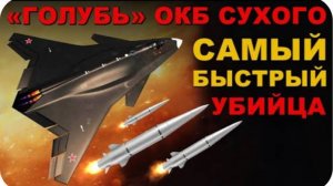 УЖАС НАТО. Т-60 ＂ГОЛУБЬ＂ - ИСТРЕБИТЕЛЬ ШЕСТОГО ПОКОЛЕНИЯ.