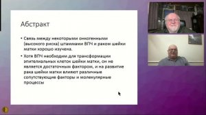 Волшебная пуля. «Вирус папилломы человека и рак шейки матки - Родионов Андрей Александрович