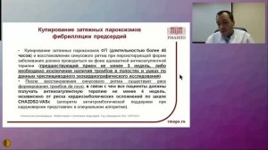 Актуальные аспекты антиаритмической и антитромботической терапии у пациентов..... - Кочетков