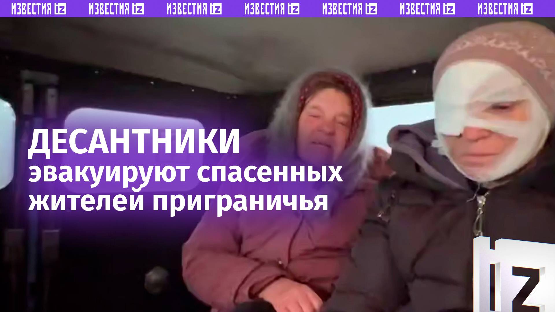 «Ребята нас не бросили»: уссурийские десантники эвакуировали в тыл мирных жителей приграничья