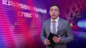 Криминальный спектр 11-02-2025