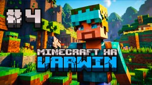 Уроки VARWIN. Часть 4/5 - Разработка MInecraft на платформе VARWIN