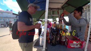 Куба 2024.Часть6.Санта-Марта.Дайвинг.