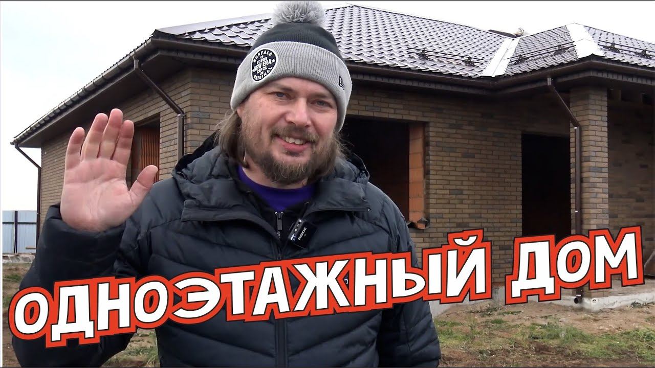 Планировка дома. Блиц обзор одноэтажного дома. Обзор дома. Планировка одноэтажного каменного дома. смотреть онлайн