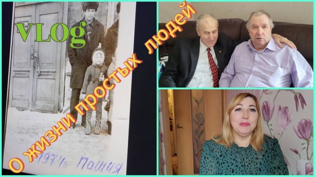 Влог/Юбилей отца 80 лет/ Готовим праздничный стол🍰Мама в своем репертуаре, а я хочу на экскурсию !