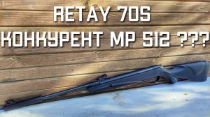 Пневматическая винтовка Retay 70S Воздушка конкурент МР 512  ОБЗОР и Отзыв