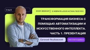 O-key AI. Часть 1. Мобильная CRM нового поколения