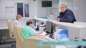 Новости за минуту