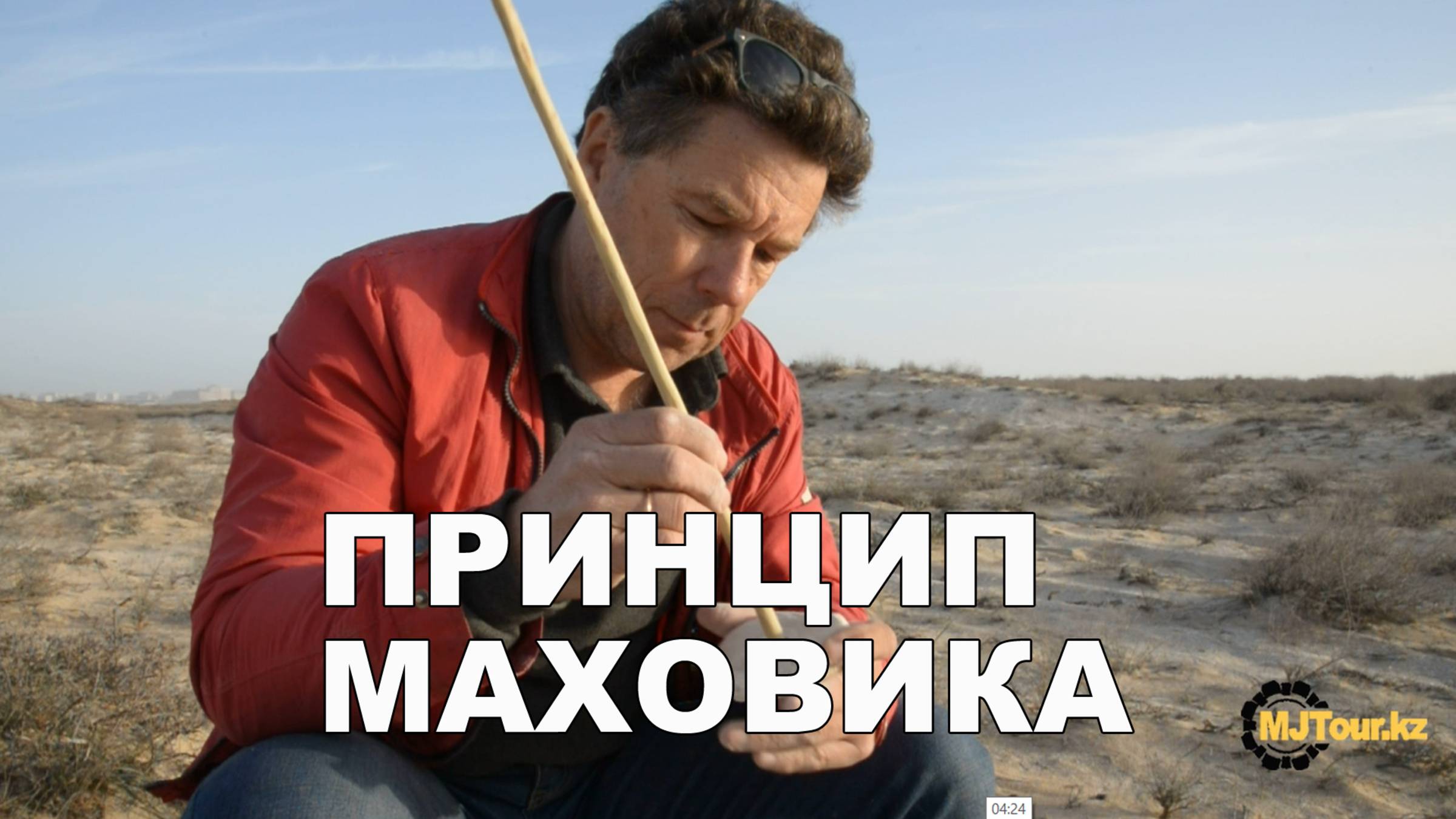 Принцип маховика
