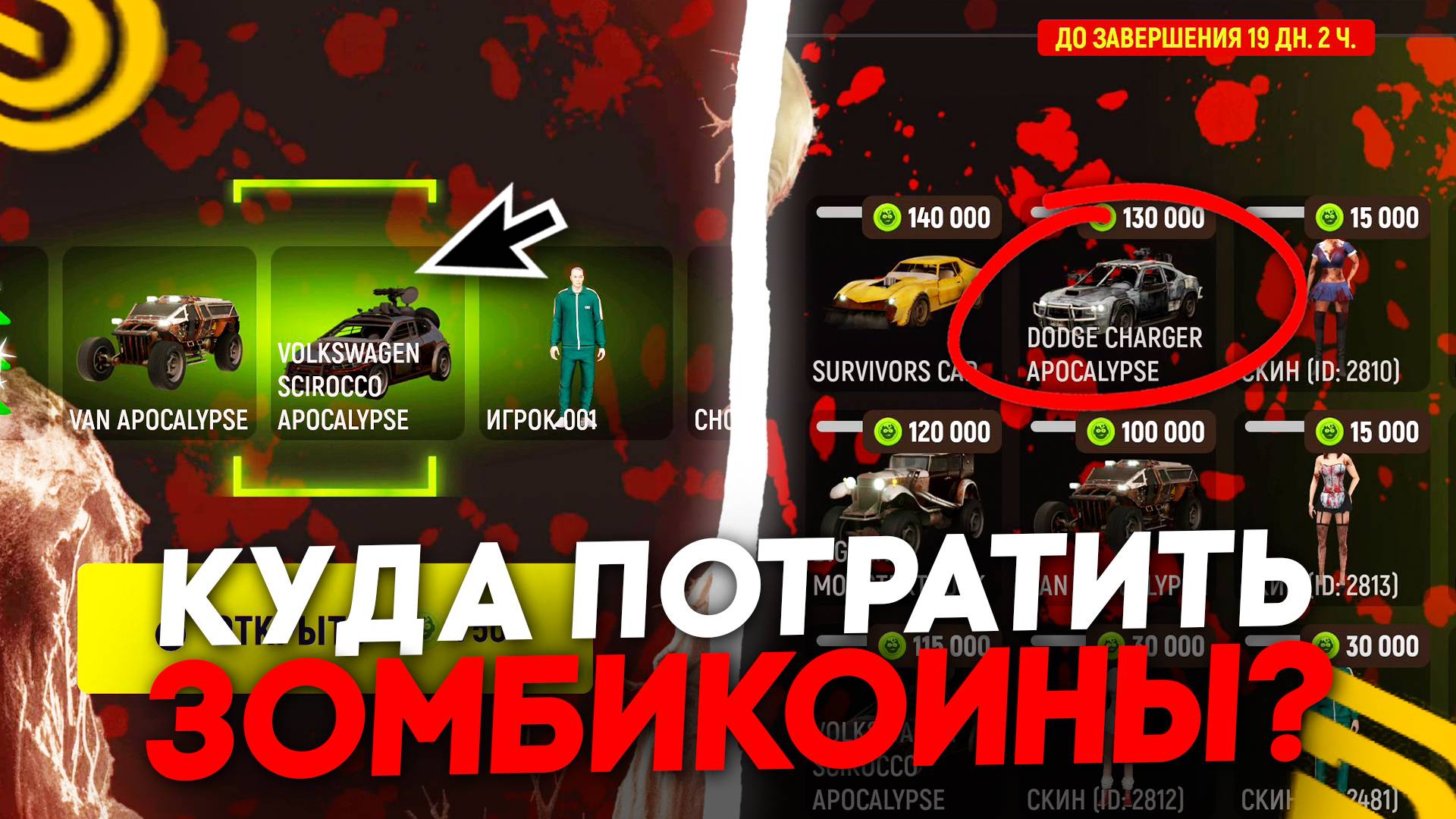 🧟КУДА ПОТРАТИТЬ ЗОМБИКОИНЫ в ИВЕНТЕ? на ГРАНД МОБАЙЛ Что Купить на ЗОМБИ ИВЕНТЕ в GRAND MOBILE