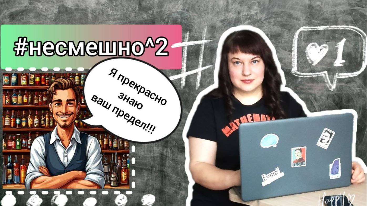Анекдот про бесконечное число математиков!!!!!