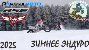 Зимнее эндуро. EnduroVP43 открыли мотосезон 2025!
