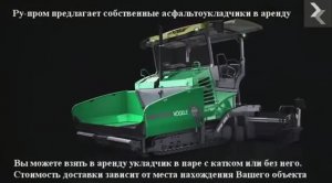 Аренда асфальтоукладчика от Ру-Пром