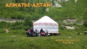 МОТОПУТЕШЕСТВИЕ НА АЛТАЙ С ДЕВУШКОЙ НА 2 СКУТЕРАХ. Природа Алтая и умиротворение.