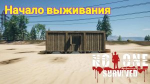 No One Survived  - Начало выживания 2025