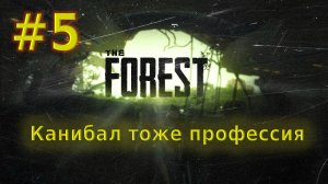 Прохождение The Forest #4 (думаю что финал а может быть и нет)