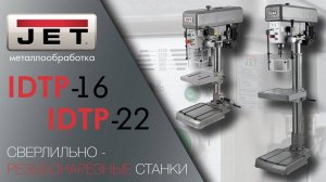 JET IDTP-22 и JET IDTP-16 Вертикально сверлильно-резьбонарезные станки