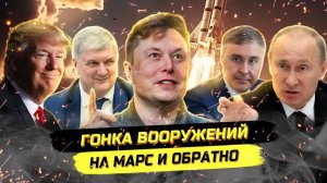 ⚡️ Почему Мы Должны Строить Бомбоубежища Сами? Никакой Учёбы В ВУЗах Не Будет? На Марс И Обратно!