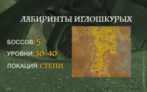 Wow Classic. Лабиринты Иглошкурых
