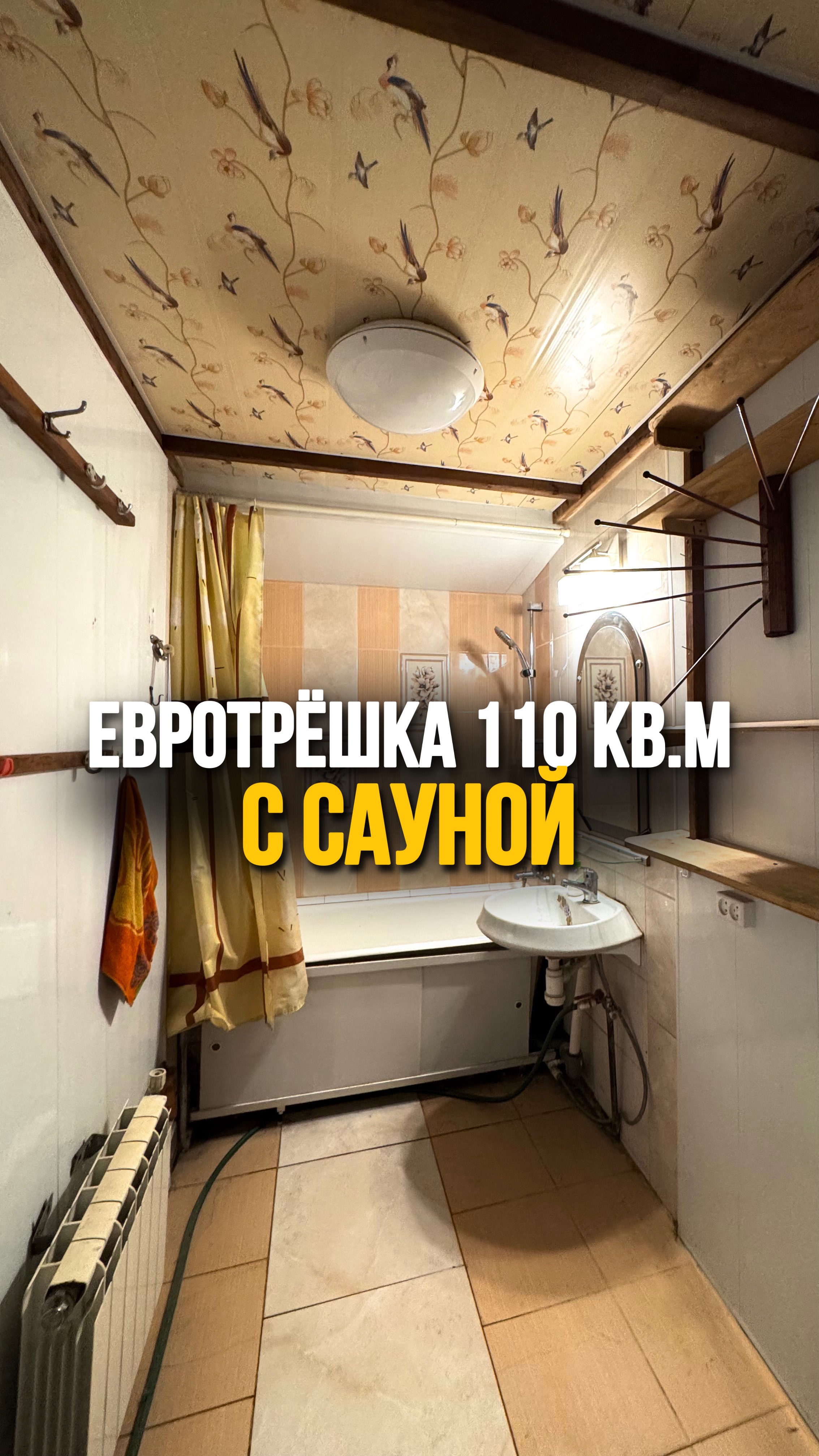 Евротрешка 110кв.м с сауной #shorts