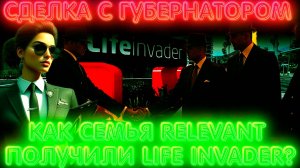 Сделка с губернатором: Как семья Relevant получили Life Invader?…Majestic RP