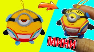 МИНИ Миньоны Акция Магнит СТЮАРТ 70 ПОЙМАЙ ВСЕХ МИНЬОНОВ Грювитация Minions Мини игрушки