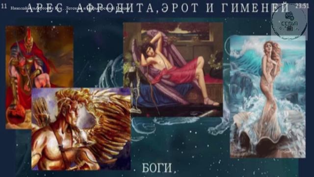 Аудио ВСЕ БОГИ сочинение Русского историка Н А Кун  Легенды и мифы Древней Греции ученикам 5 класса