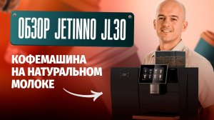 Обзор JETINNO JL30