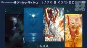 Аудио НОЧЬ ЛУНА ЗАРЯ и СОЛНЦЕ сочинение Н А Кун  Легенды и мифы Древней Греции ученикам 5 класса