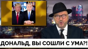 Разбор Заявлений Дональда Трампа о Секторе Газа - Джордж Галлоуэй | Эмоциональный Монолог | 05.02.20